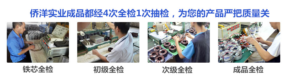 僑洋實業(yè)經過多次檢測