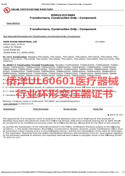 僑洋UL60601醫(yī)療器械環(huán)形變壓器認證標準