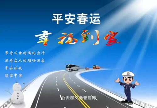 2019年春運正式啟動，僑洋實業(yè)祝各位平安到家過春節(jié)