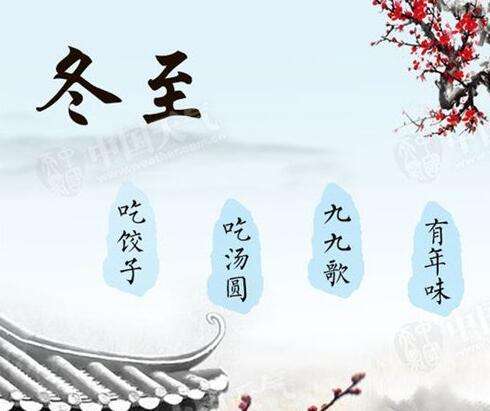 冬至，你吃餃子、湯圓了嗎？.jpg