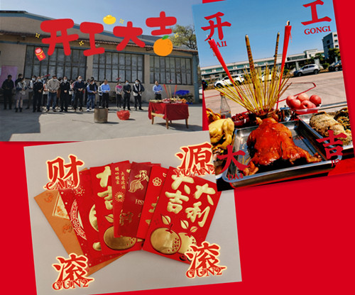 2021年開工大吉：僑洋實業(yè)初七開工啦！